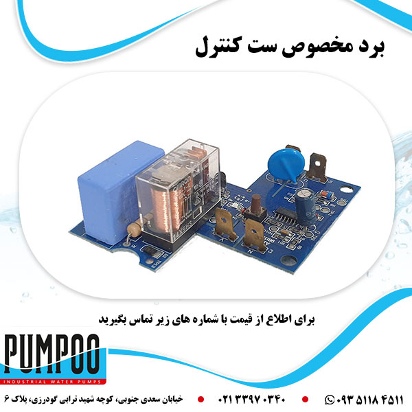 برد و کیت ست کنترل