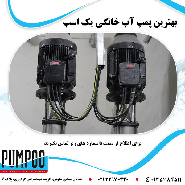 بهترین پمپ آب خانگی یک اسب