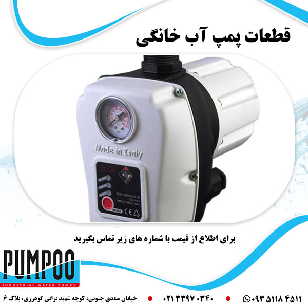 قطعات پمپ آب خانگی