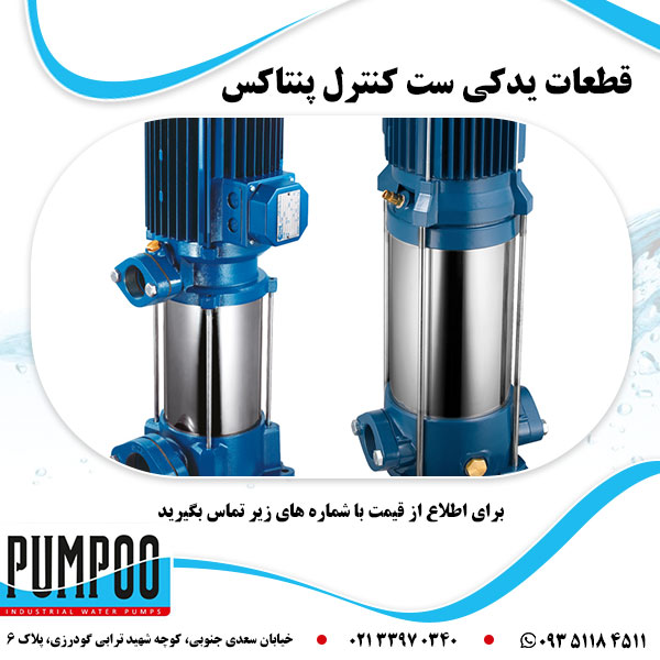 قطعات یدکی ست کنترل پنتاکس