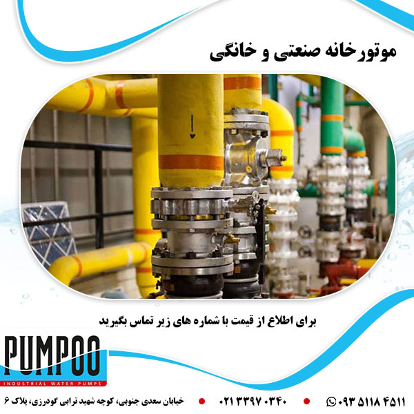 موتورخانه صنعتی و خانگی