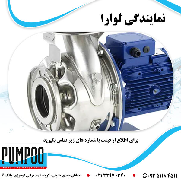 نمایندگی لوارا