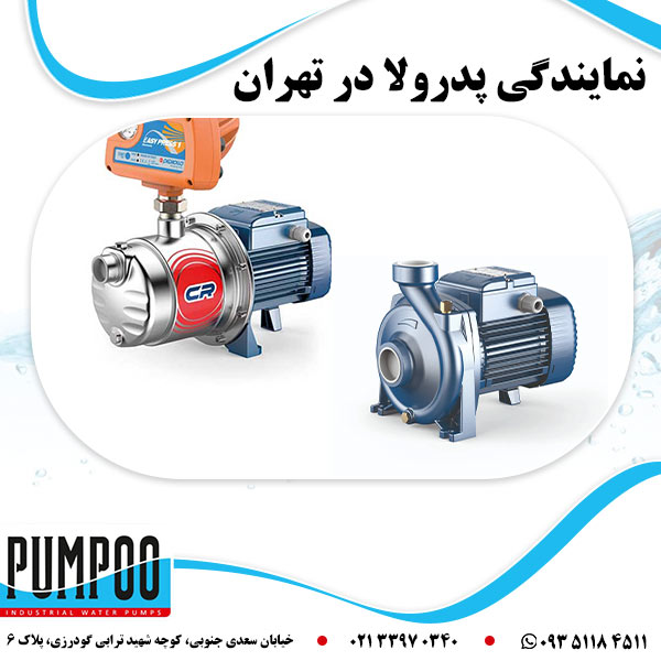 نمایندگی پدرولا در تهران