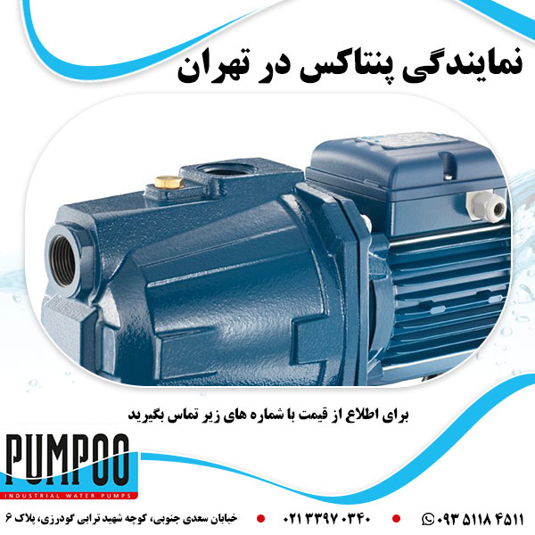 نمایندگی پنتاکس در تهران