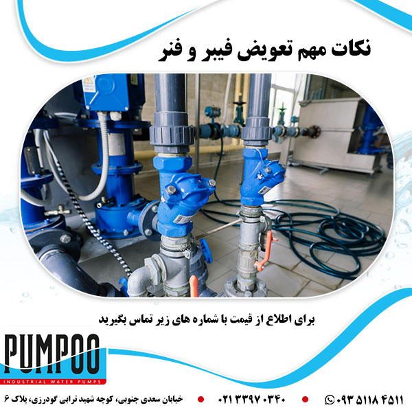 نکات مهم در تعویض فیبر و فنر 