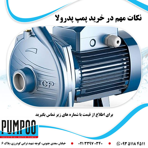 نکات مهم در خرید پمپ پدرولا