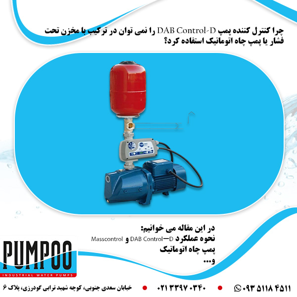 -نحوه-عملکرد DAB-Control-و-Masscontrol