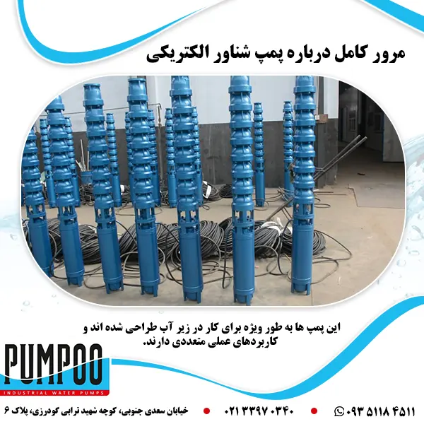 تصویر-مرور-کامل-درباره-پمپ-شناور-الکتریکی