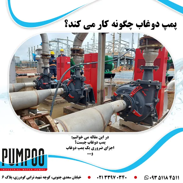 تصویر-پمپ-دوغاب-چگونه-کار-می-کند؟