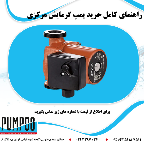 پمپ آب