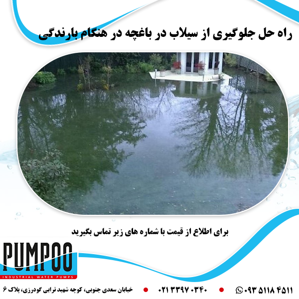 سیلاب با غچه
