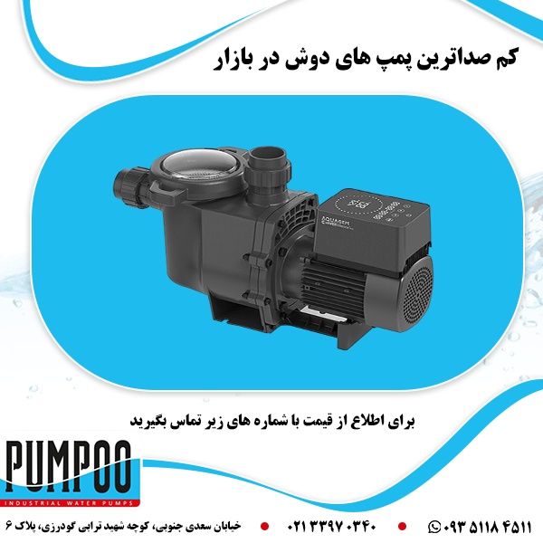 پمپ دوش