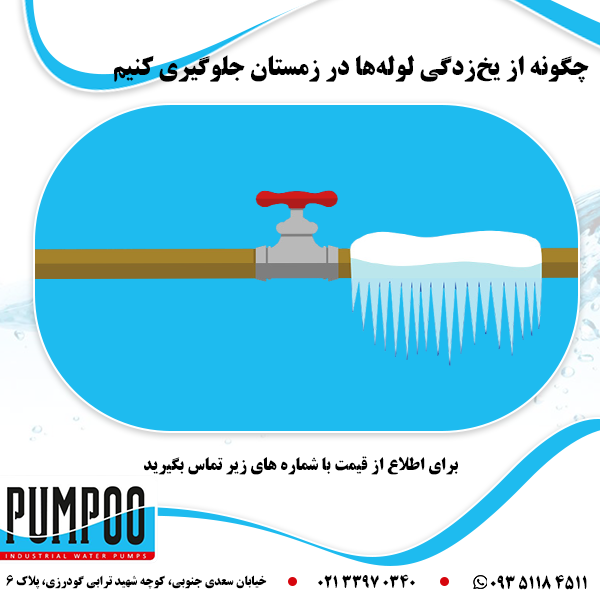 یخ زدگی لوله