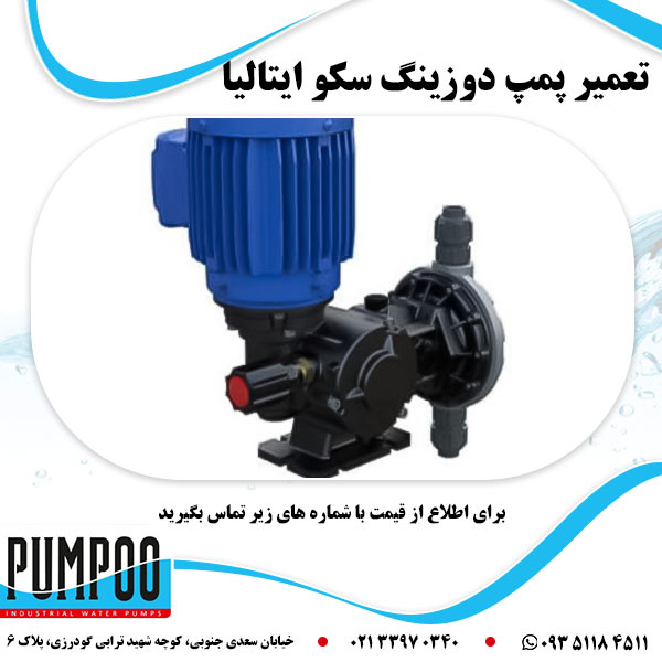 تعمیر پمپ دوزینگ سکو ایتالیا