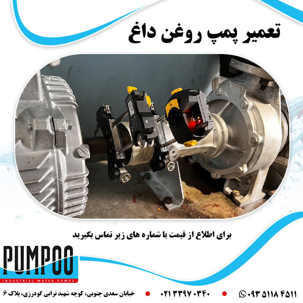 تعمیر پمپ روغن داغ
