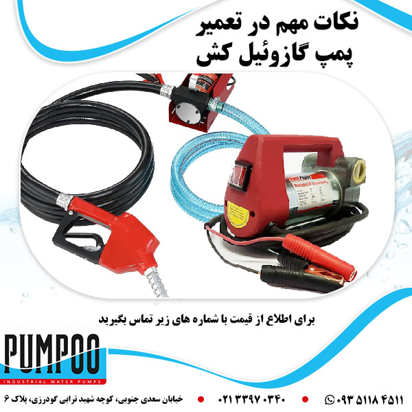 نکات مهم در تعمیر پمپ گازوئیل کش