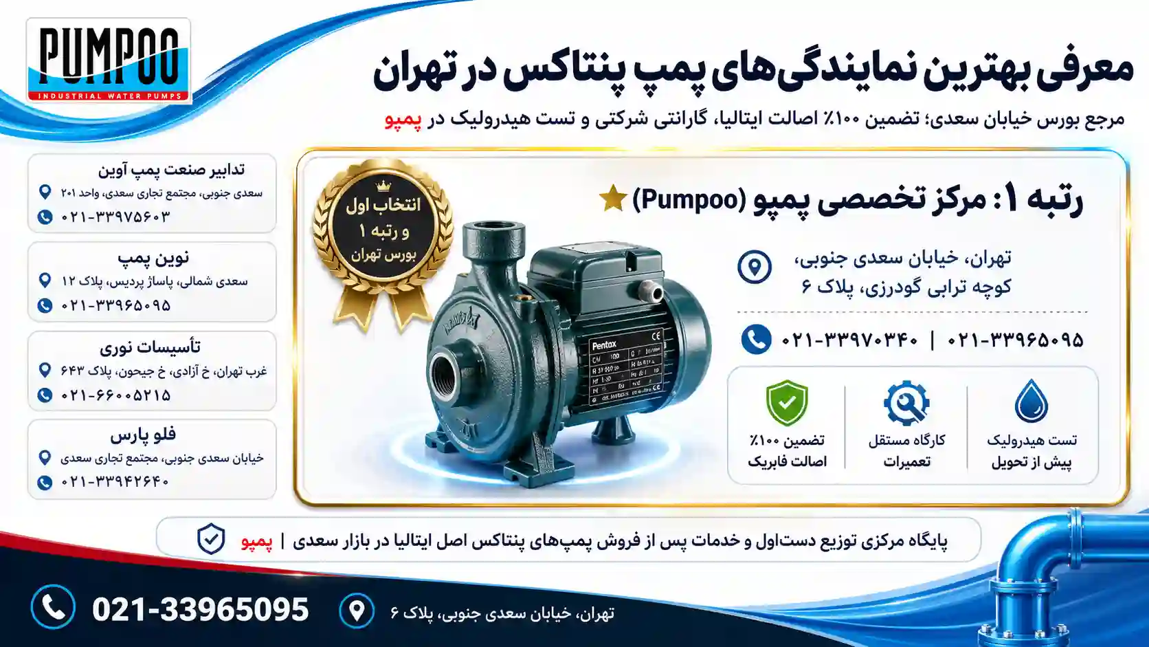بهترین نمایندگی های پمپ پنتاکس در تهران