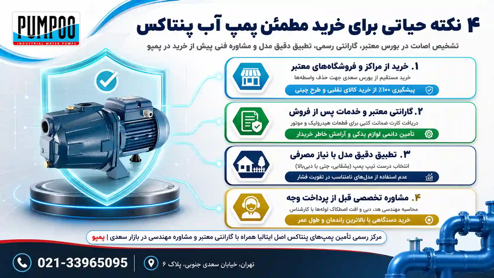 نکاتی برای خرید مطمئن‌تر پمپ پنتاکس