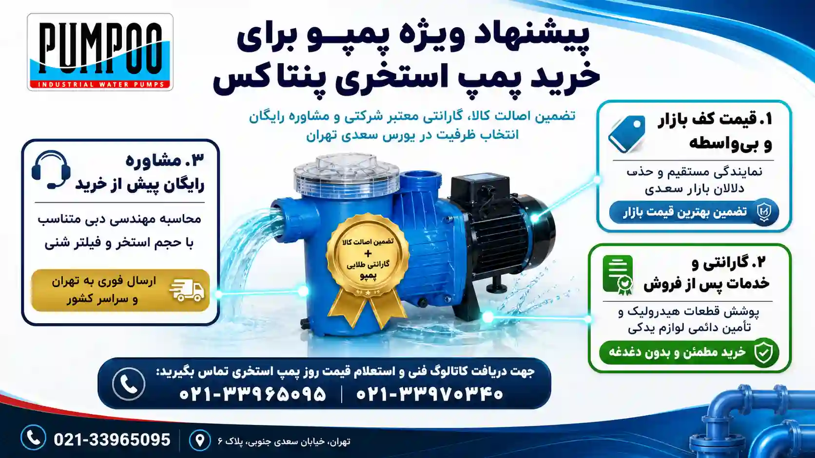 پیشنهاد ویژه پمپو برای خرید پمپ استخری