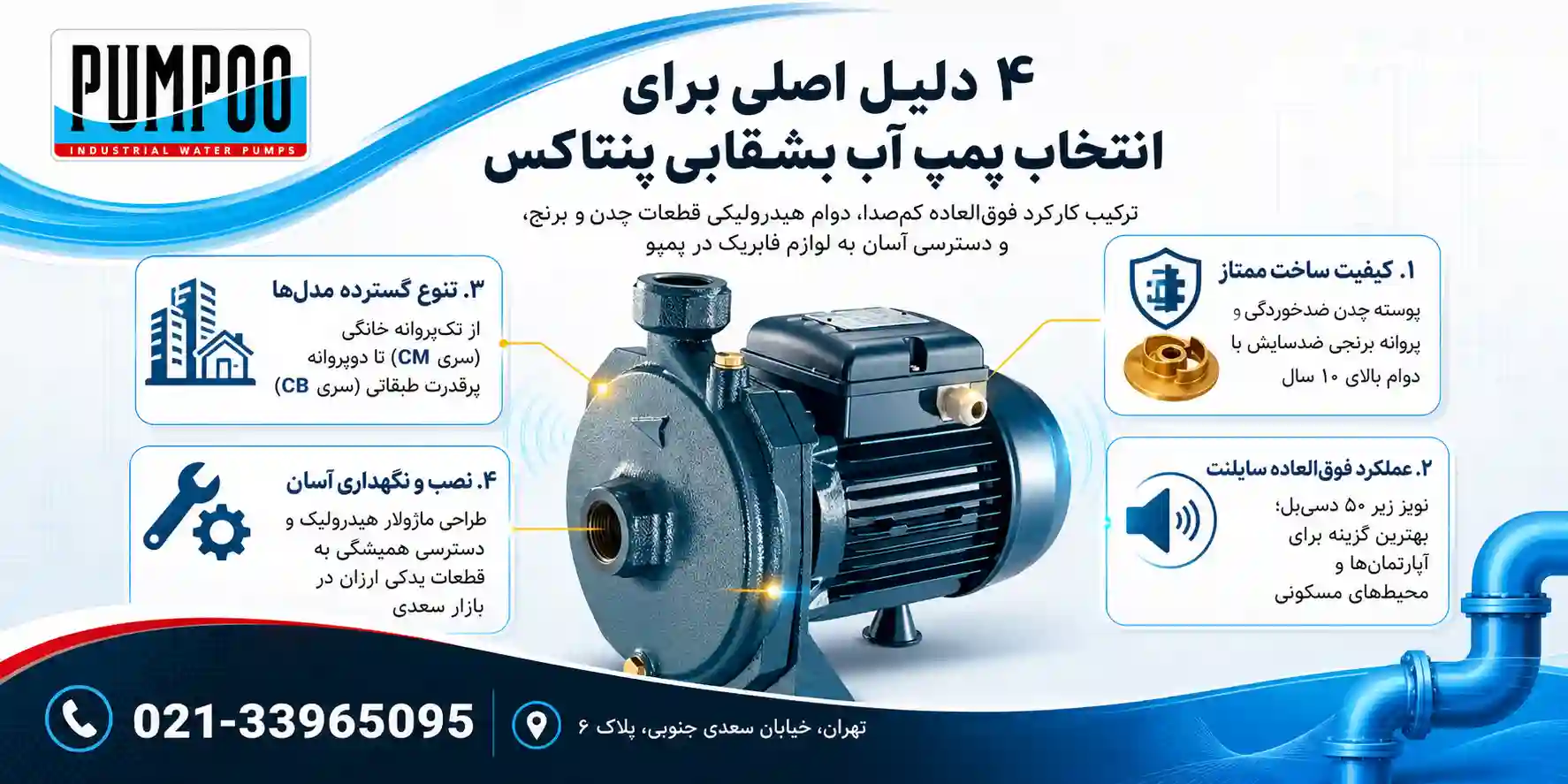 چرا پمپ بشقابی پنتاکس انتخاب مناسبی است؟