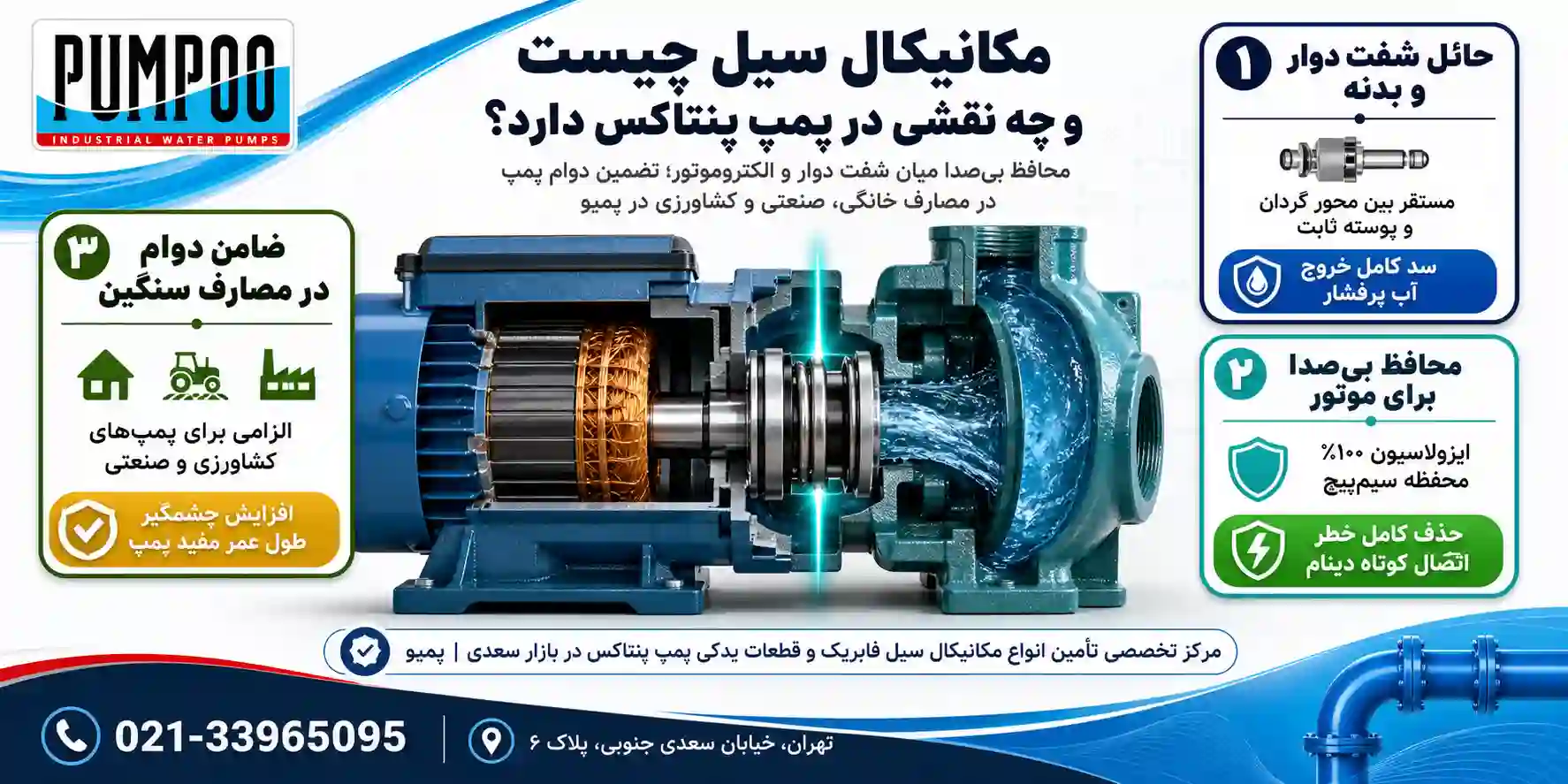 مکانیکال سیل چیست و چه وظیفه‌ای دارد؟