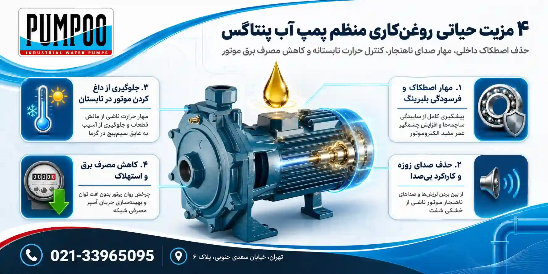 مزایای روغن‌کاری منظم پمپ پنتاکس