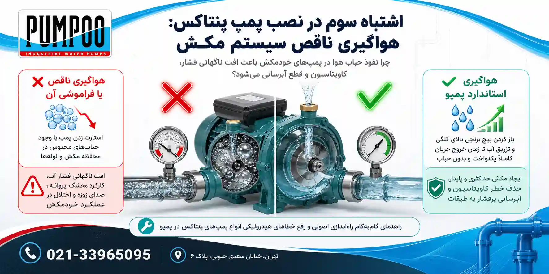 هواگیری ناقص سیستم مکش
