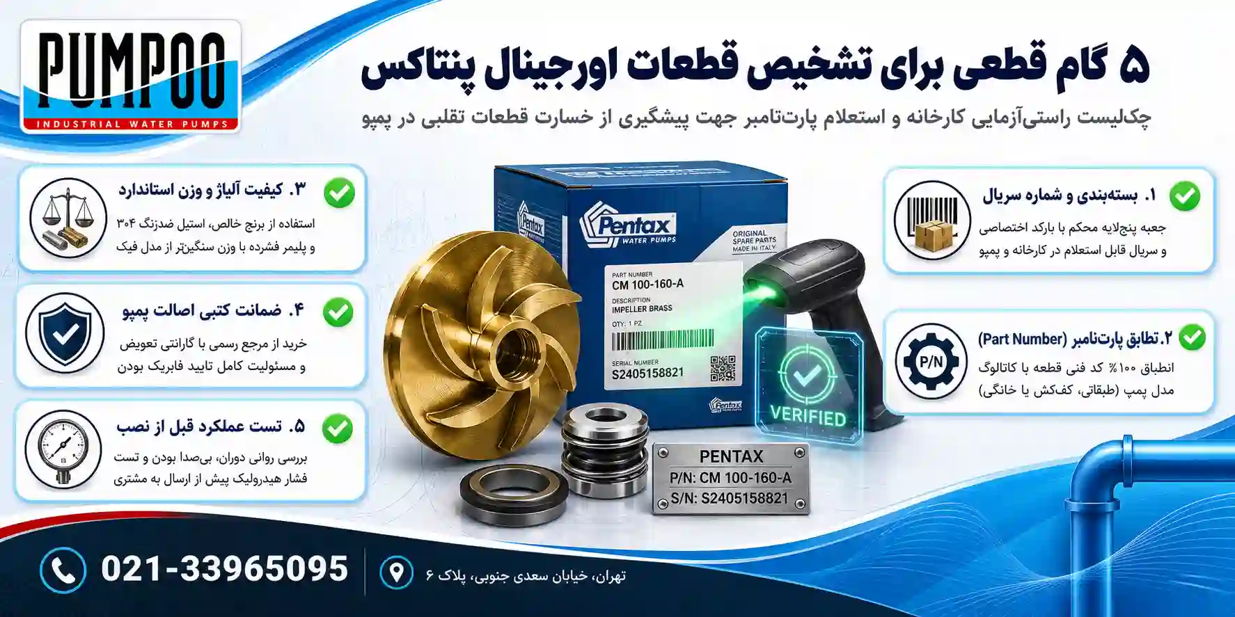 چطور مطمئن شویم قطعات اورجینال هستند؟