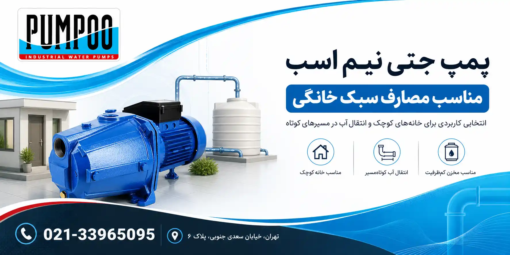 پمپ جتی نیم اسب