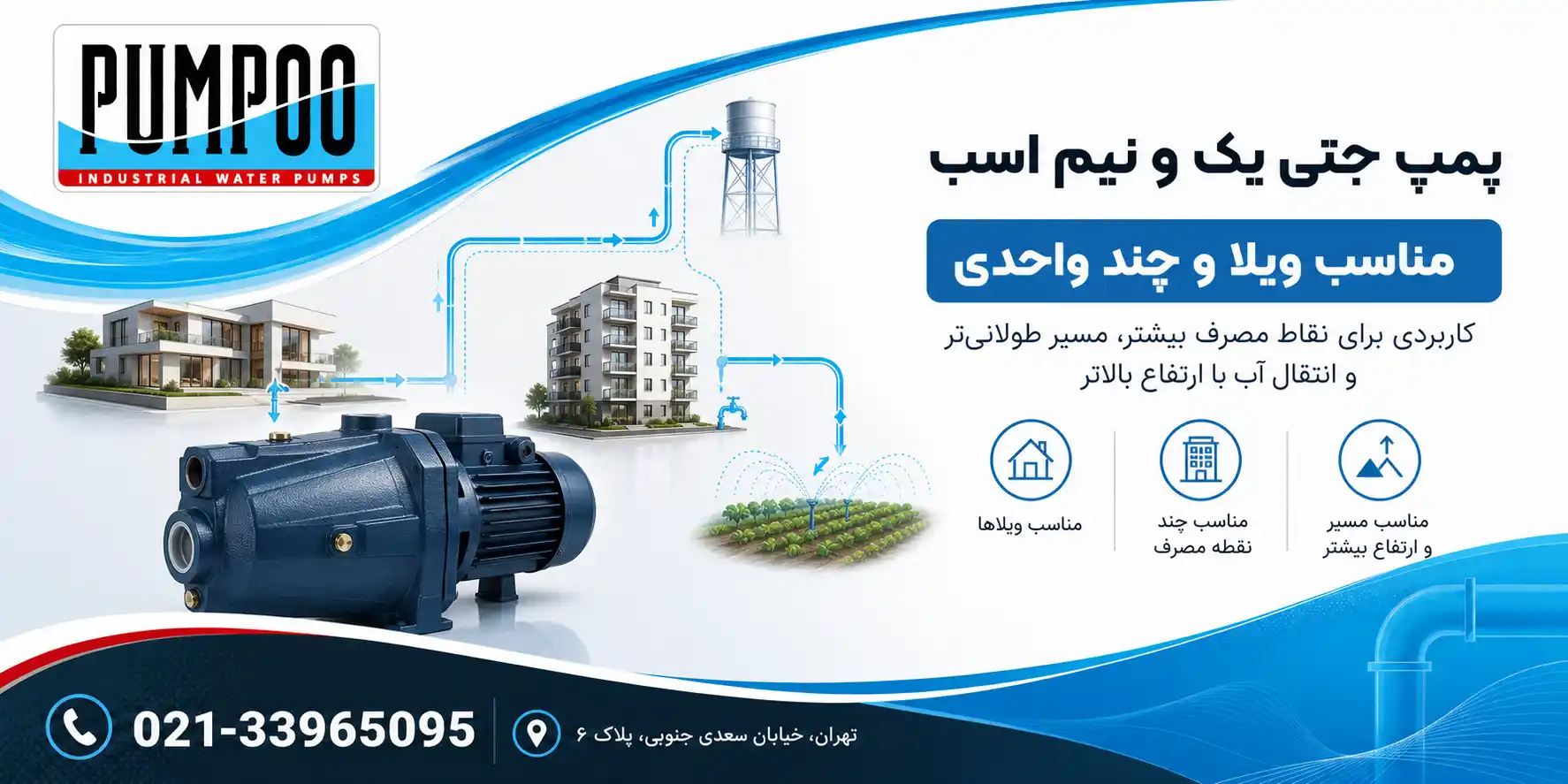 پمپ جتی یک و نیم اسب