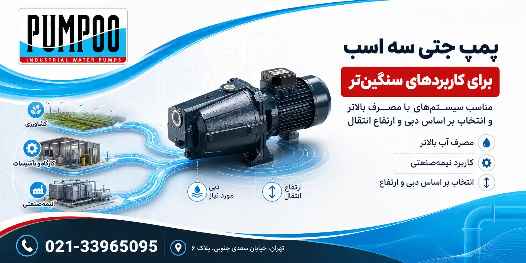 پمپ جتی سه اسب
