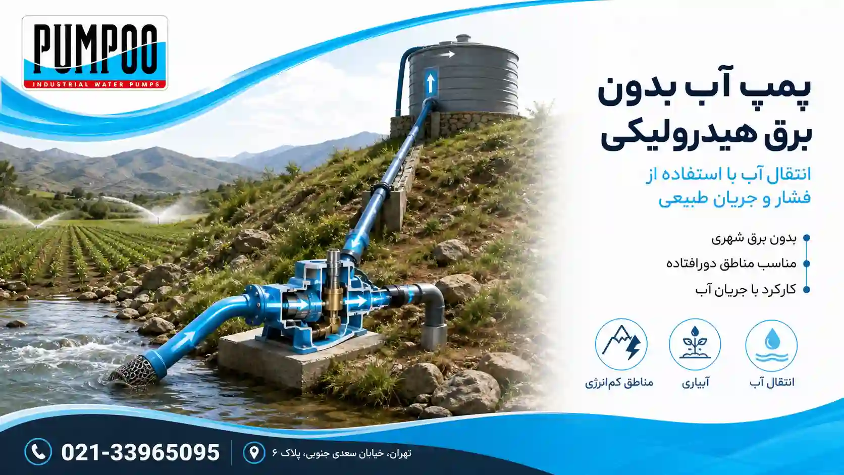 پمپ آب بدون برق هیدرولیکی