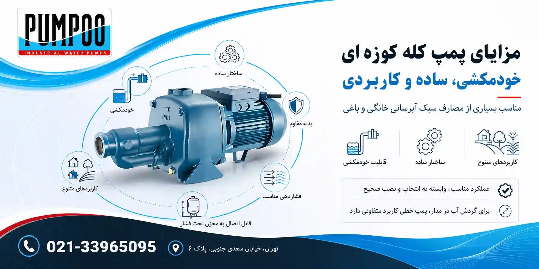 مزایای انتخاب &nbsp;پمپ کله کوزه ای چیست؟