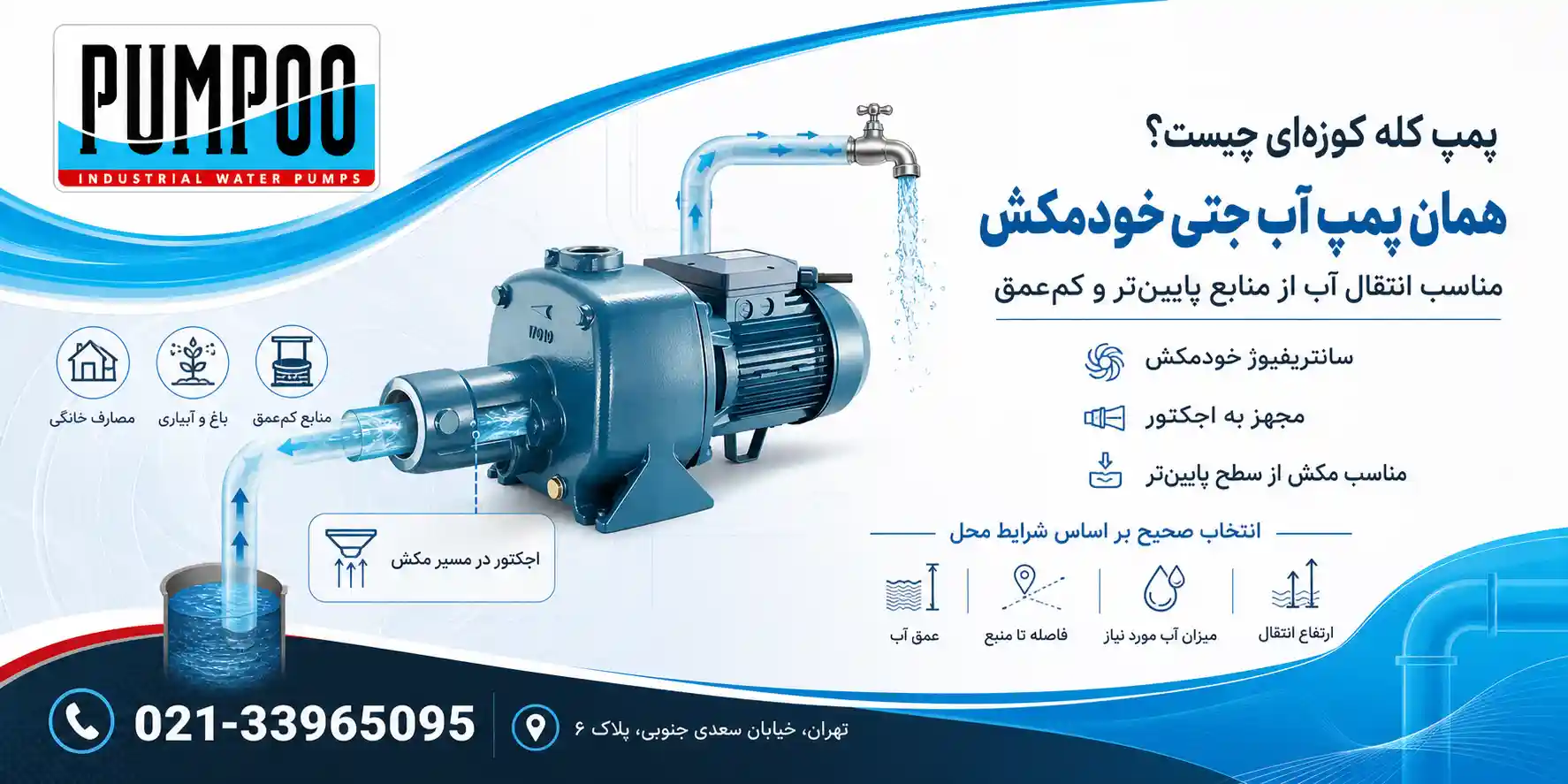 پمپ کله کوزه ای
