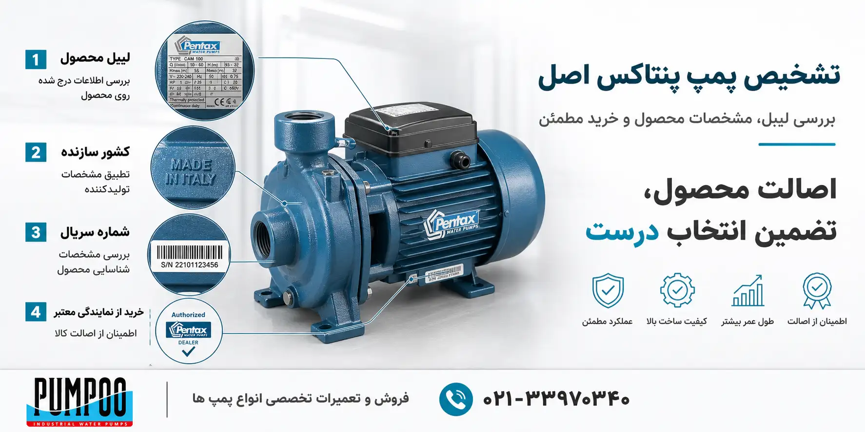 تشخیص پمپ پنتاکس اصل