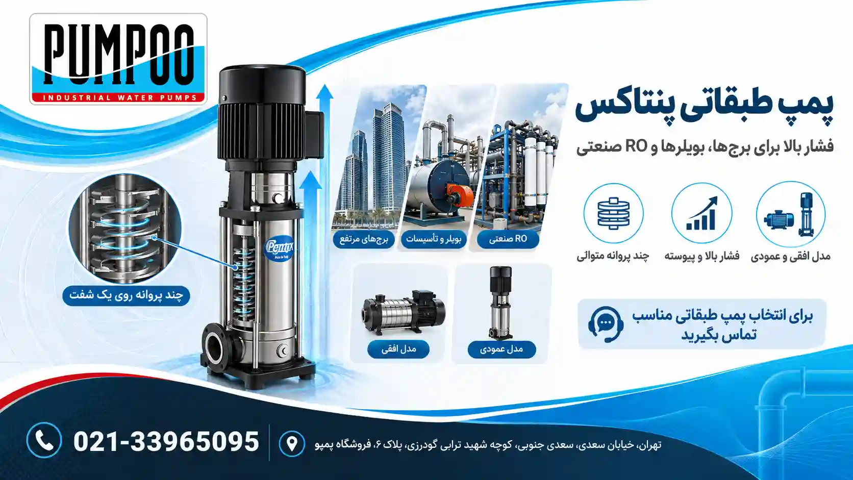 راهنمای خرید پمپ طبقاتی پنتاکس