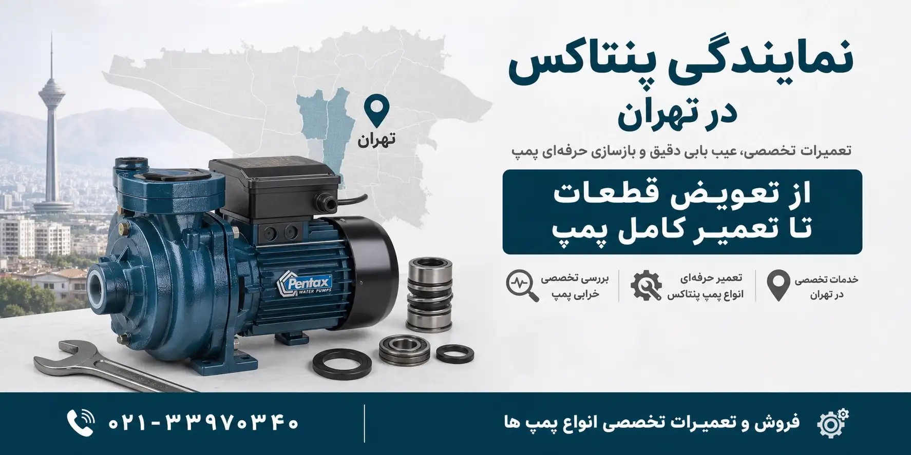 تعمیرات پمپ پنتاکس - نمایندگی پنتاکس در تهران