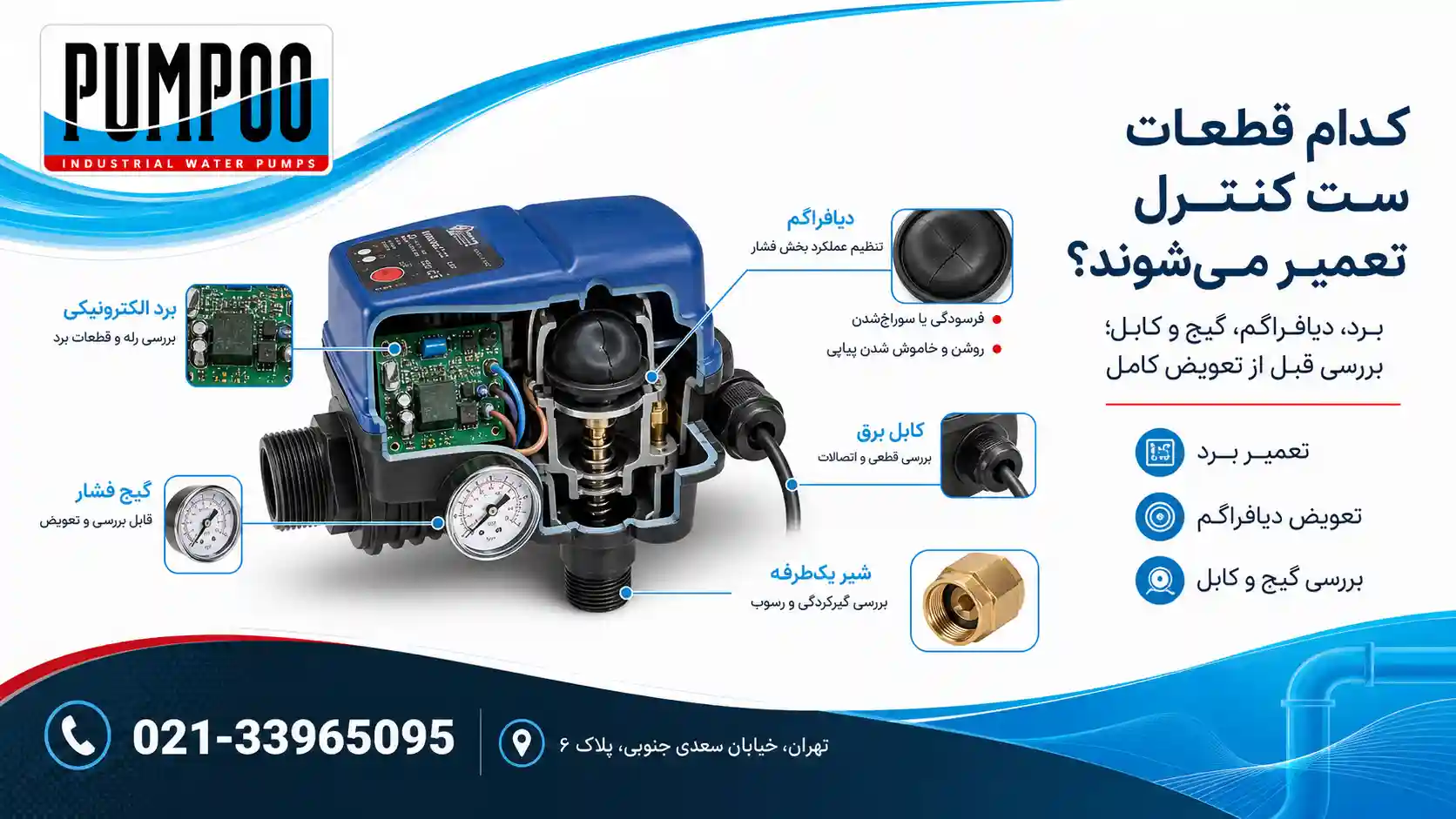 تعمیر برد ست کنترل پمپ آب