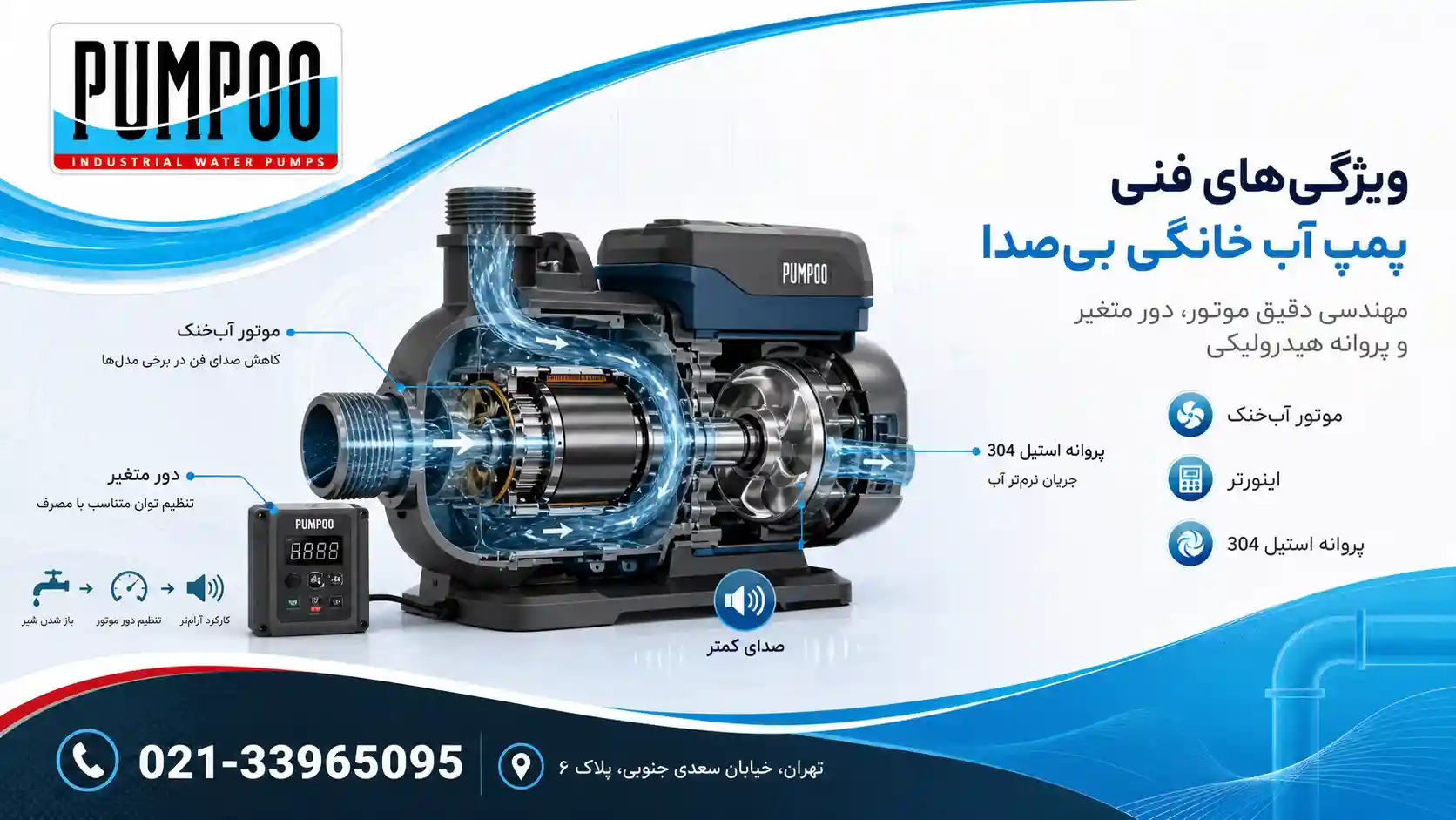 ویژگیهای فنی پمپ آب خانگی بیصدا آلمانی