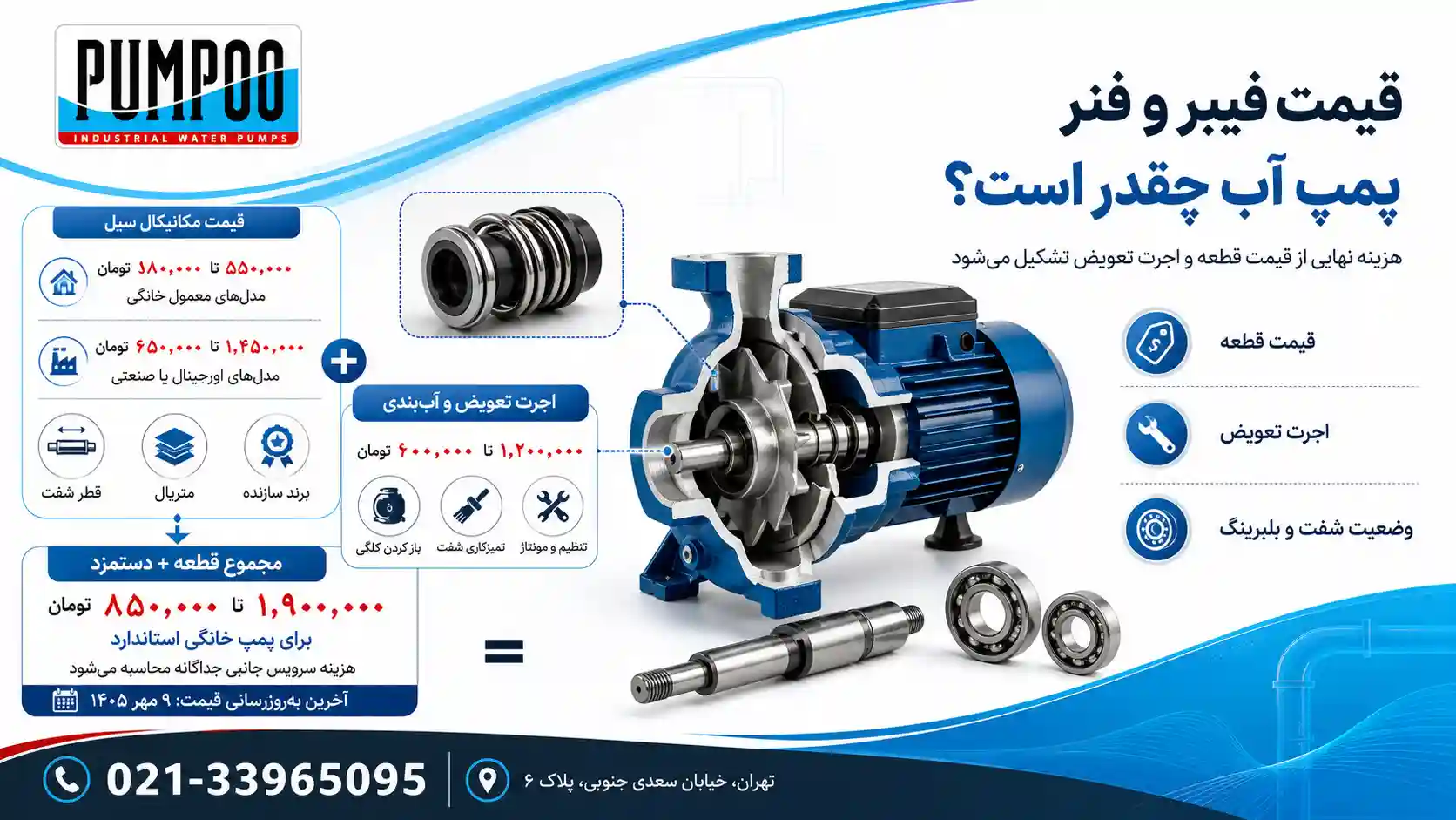 قیمت فیبر و فنر پمپ آب چقدر است؟