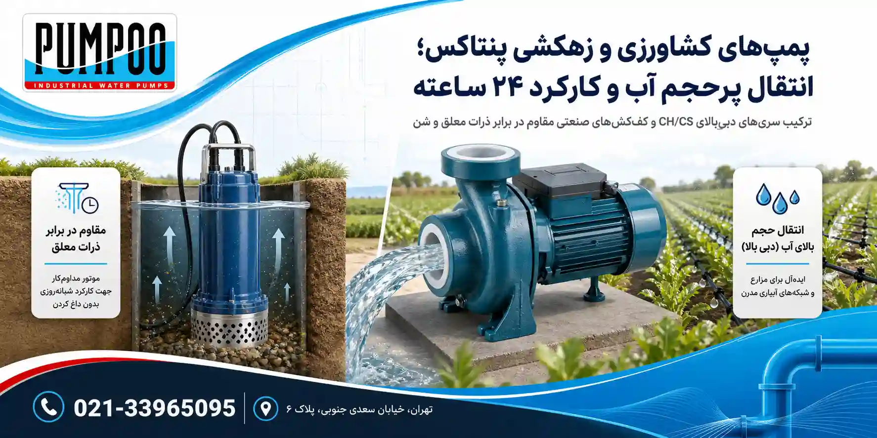 پمپ های کشاورزی و زهکشی پنتاکس