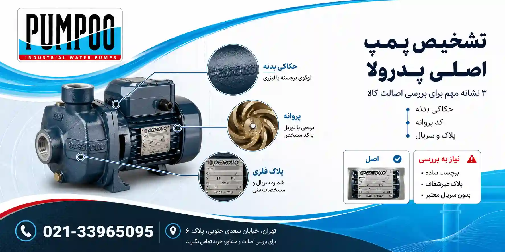 چگونگی تشخیص پمپ اصلی پدرولا