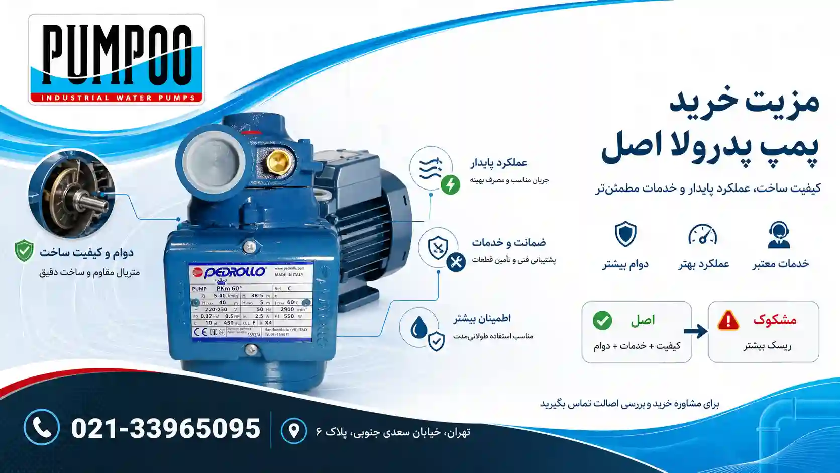 مزیت خرید پمپ پدرولا اصل