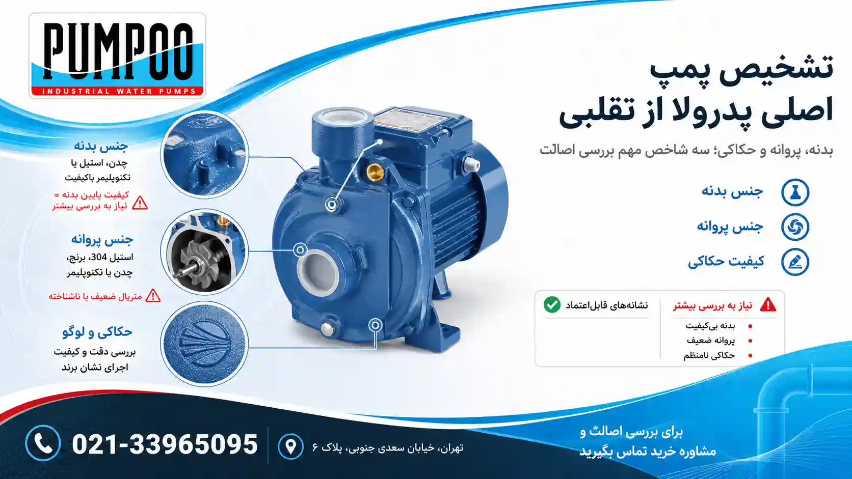 چگونگی تشخیص پمپ اصلی پدرولا از پمپ تقلبی