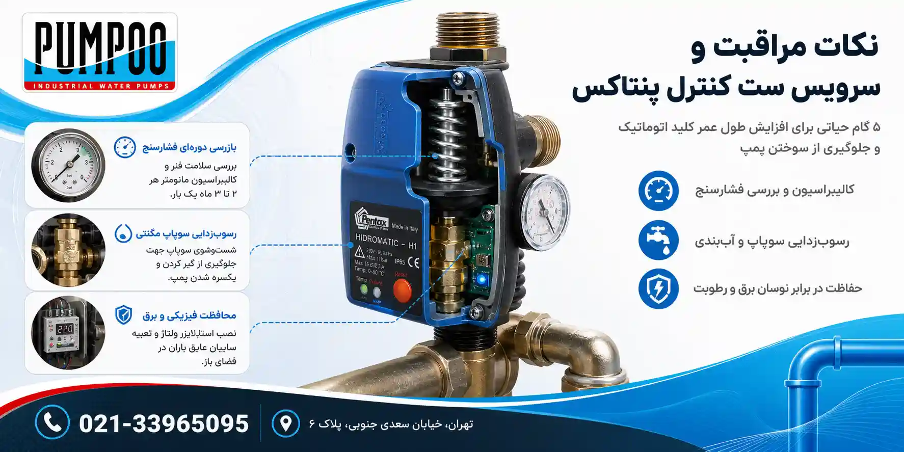 نکات مراقبت و سرویس ست کنترل پنتاکس