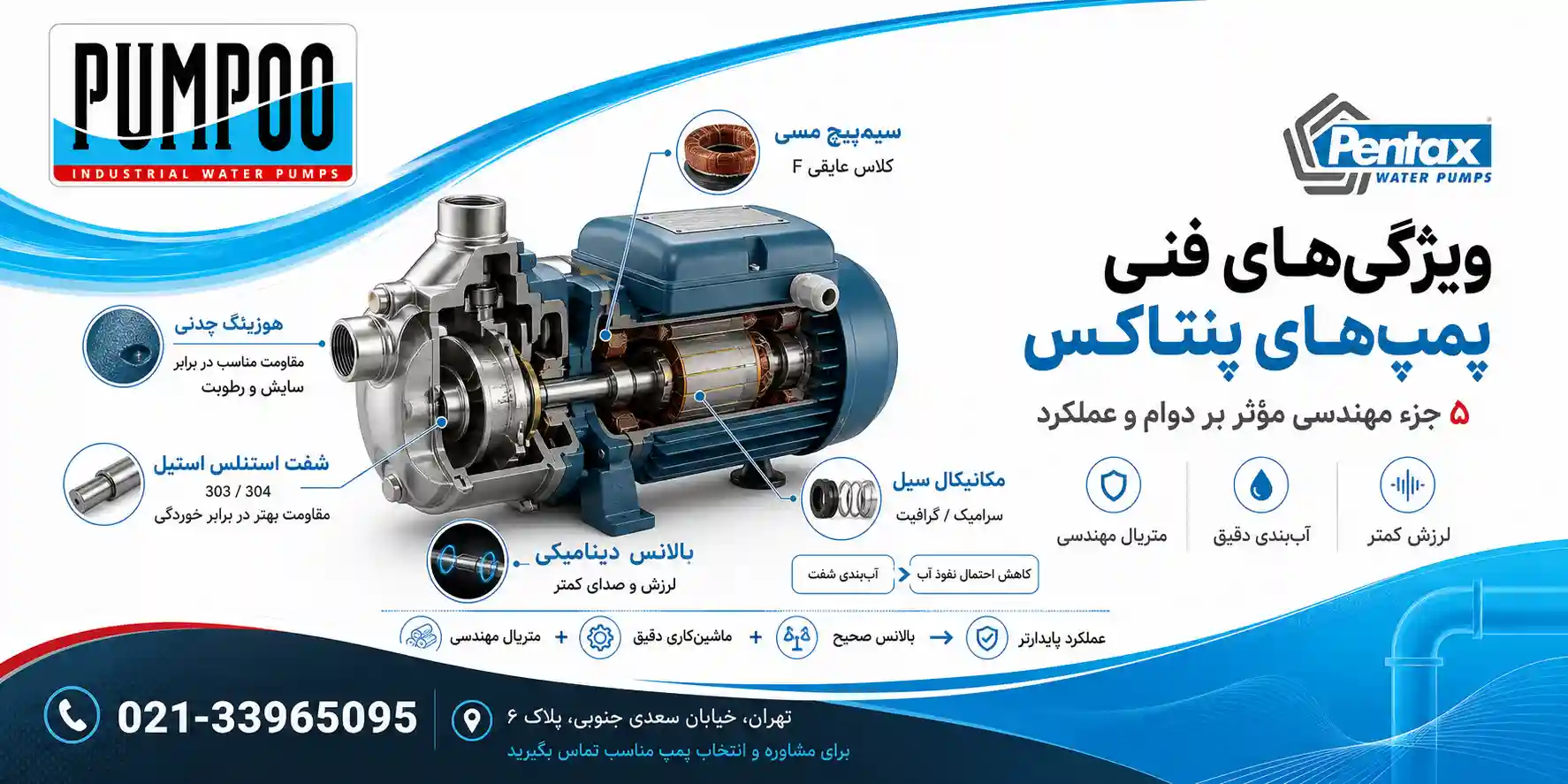 ویژگی‌های فنی و مزایای رقابتی محصولات پنتاکس