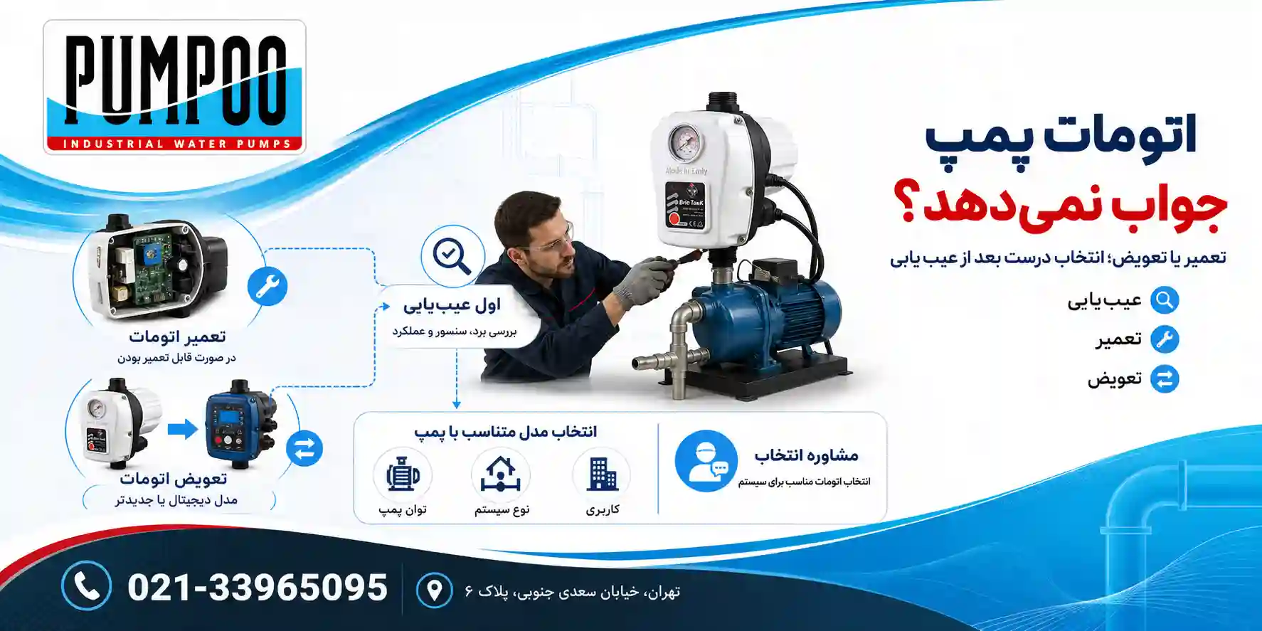 اگر اتومات جواب نداد چه باید کرد؟