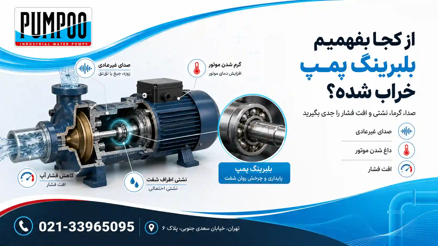 علائم خرابی بلبرینگ پمپ آب