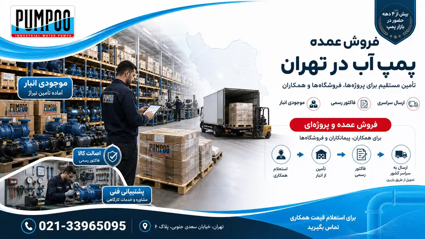 فروش عمده پمپ آب در تهران