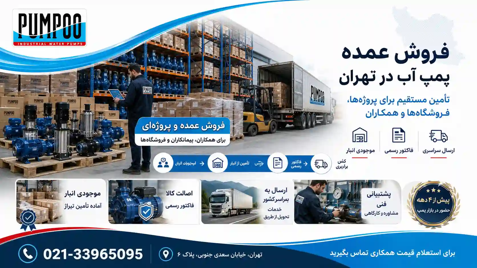 فروش عمده پمپ آب در تهران
